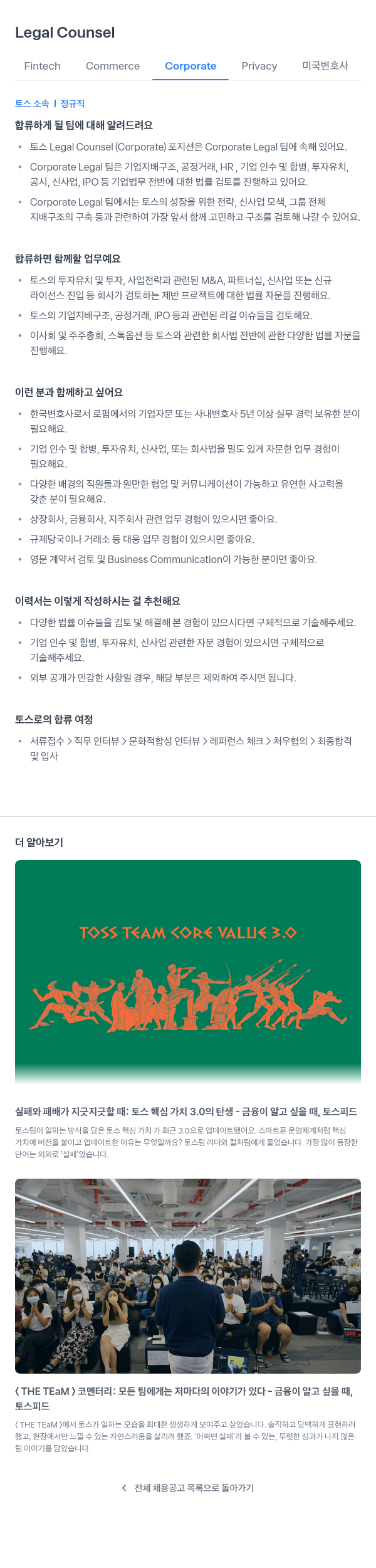비바리퍼블리카 Legal Counsel (Corporate Legal Team) 채용공고