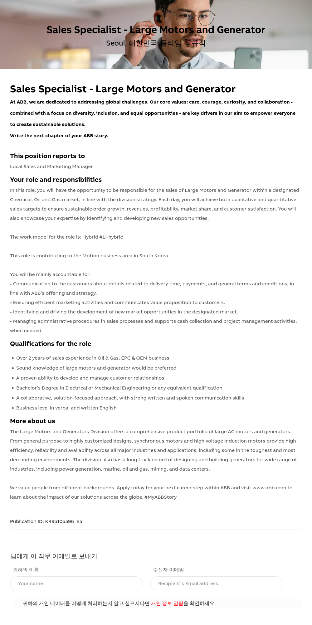 ABB코리아 Sales Specialist - Large Motors and Generator 채용공고