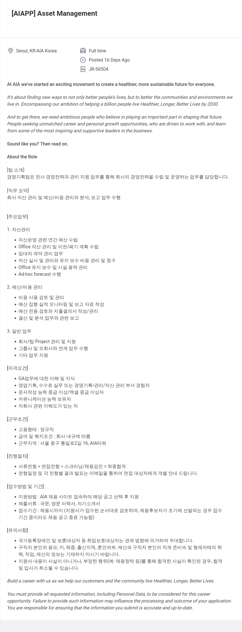 AIA생명 [AIAPP] Asset Management 채용공고
