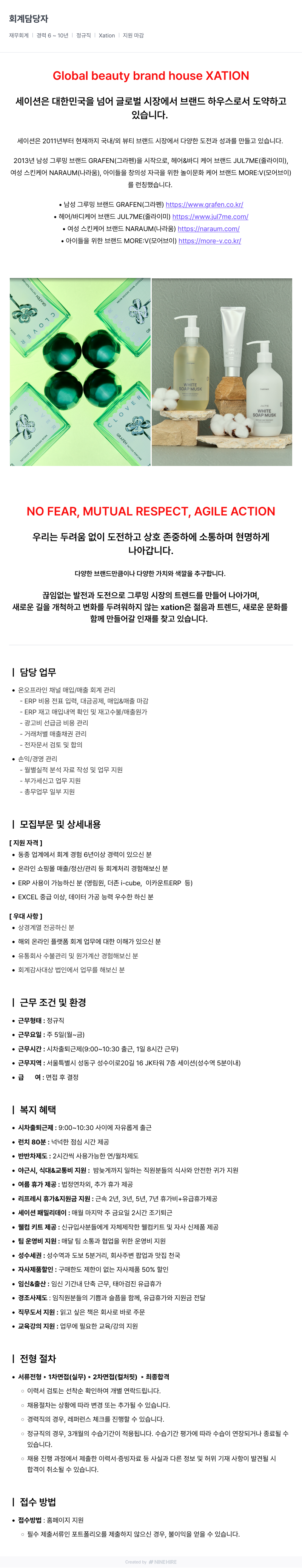 세이션 회계 담당자 채용 채용공고
