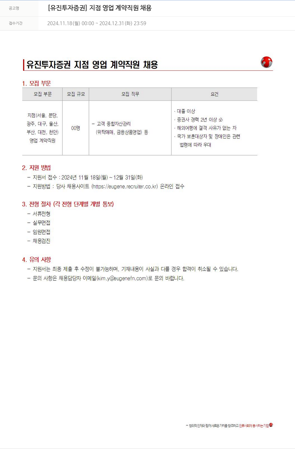 유진기업 지점 영업 계약 직원 채용 채용공고