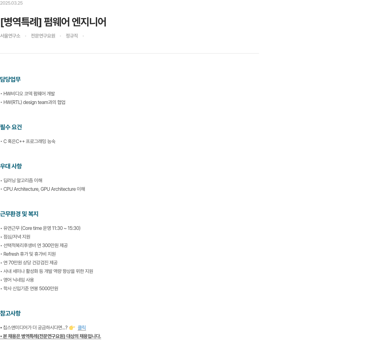 칩스앤미디어 [병역 특례] 펌웨어 엔지니어 채용공고