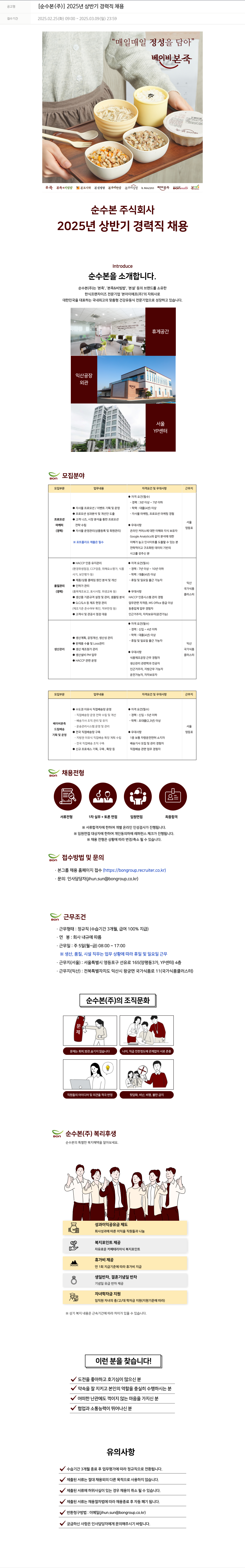 순수본 2025년 상반기 경력직 채용 채용공고