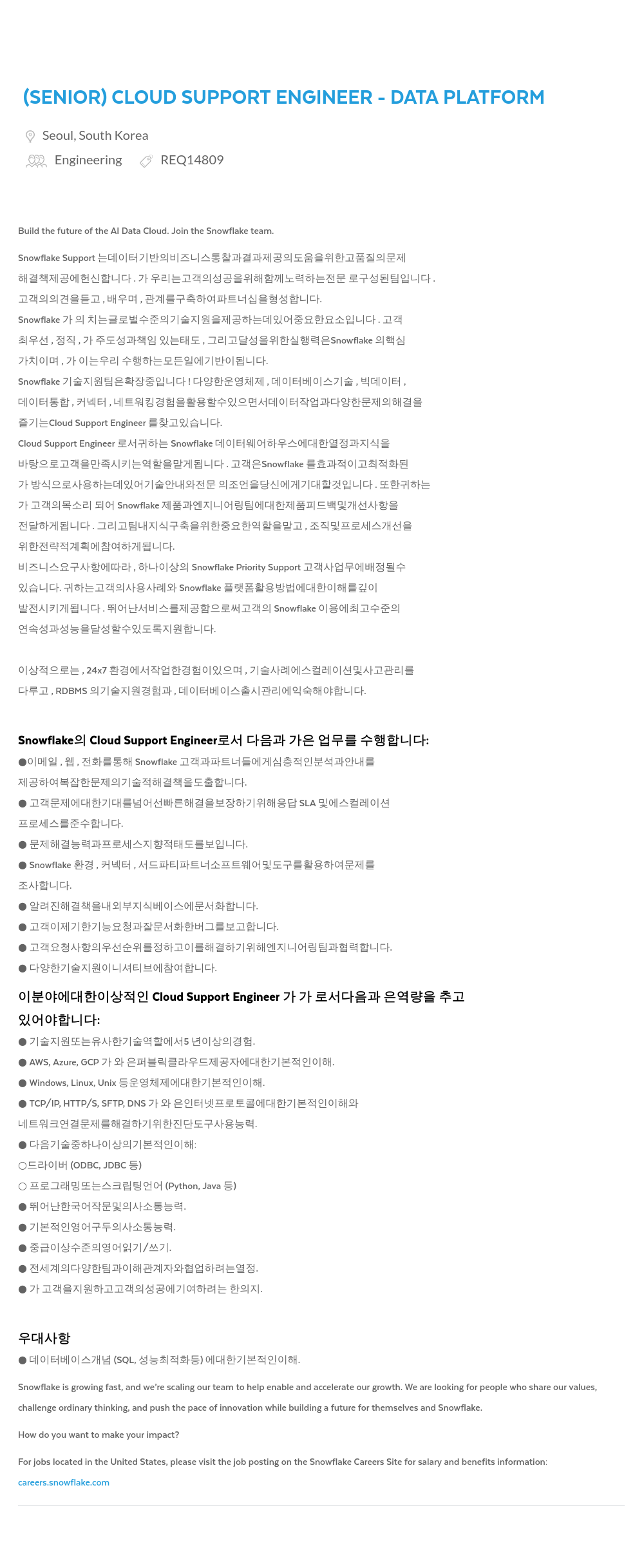 Snowflake (SENIOR) CLOUD SUPPORT ENGINEER - DATA PLATFORM 채용공고