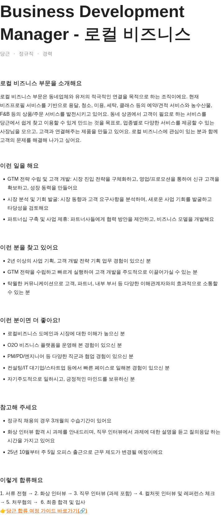 당근 Business Development Manager - 로컬 비즈니스 채용공고