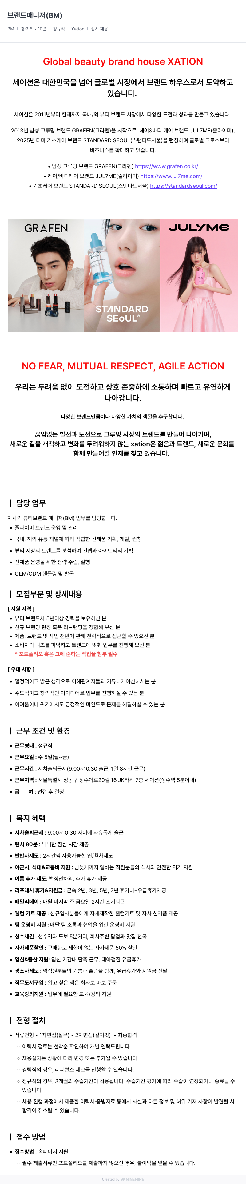세이션 브랜드 매니저 (BM) 채용 채용공고