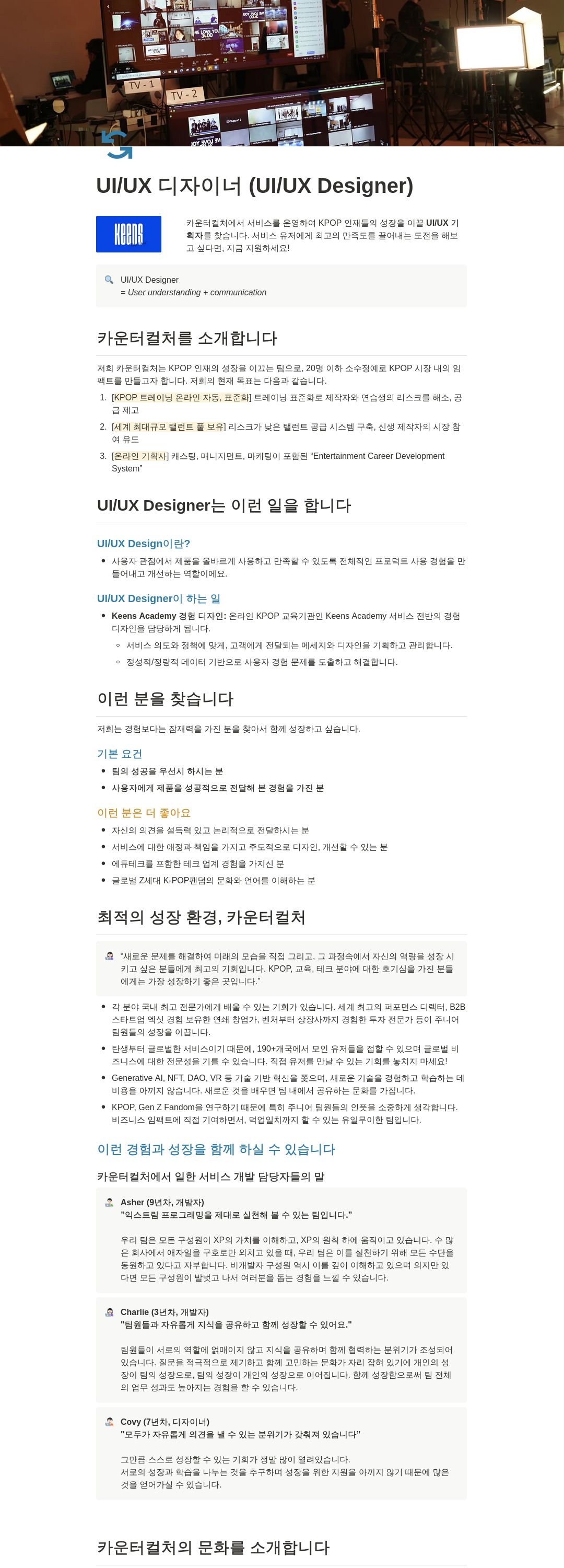 카운터컬쳐컴퍼니 UI/UX 디자이너 채용 (KPOP 인재 성장 서비스) 채용공고