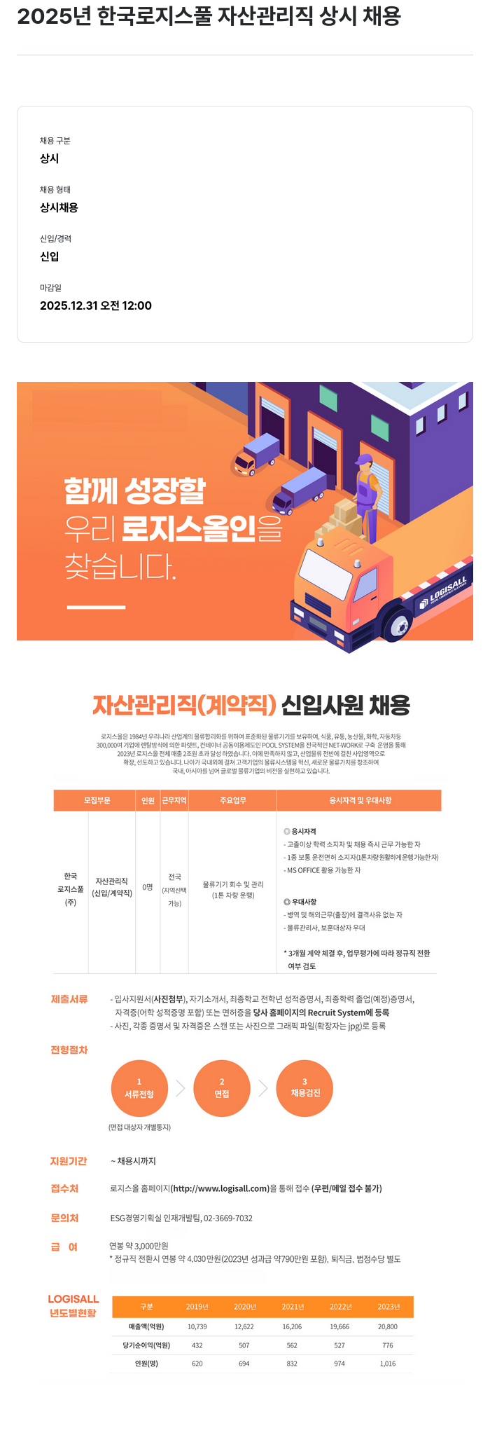 한국파렛트풀 2025년 한국 로지스 풀 자산 관리직 상시 채용 채용공고
