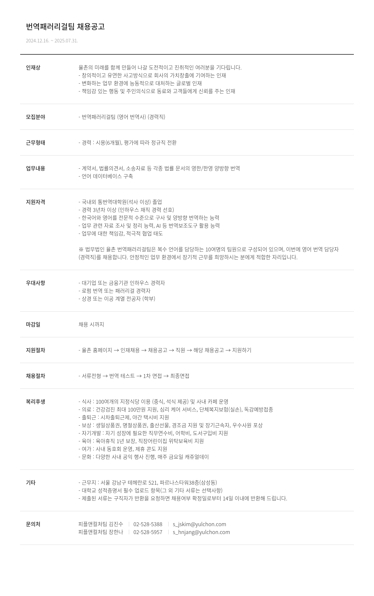 법무법인 율촌 번역 패러 리걸 팀 채용 공고 채용공고