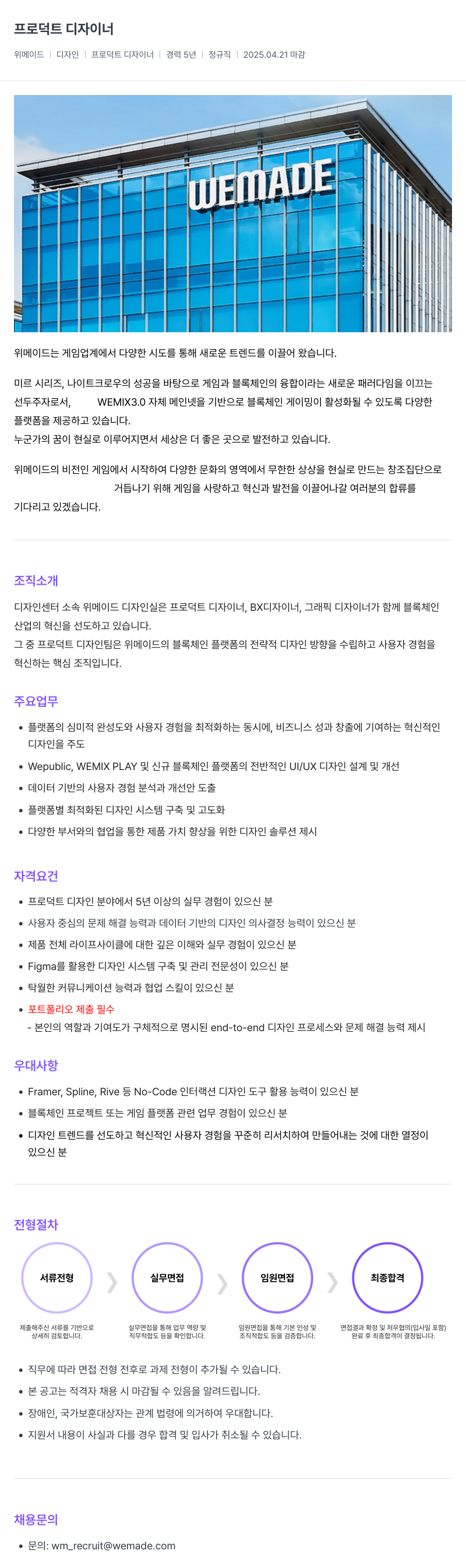 삭제된 기업(2) 프로덕트 디자이너 채용공고