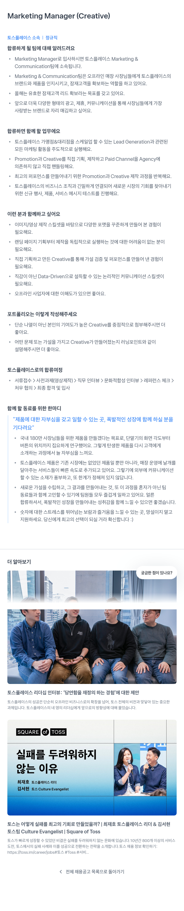 토스플레이스 Marketing Manager (Creative) 채용공고