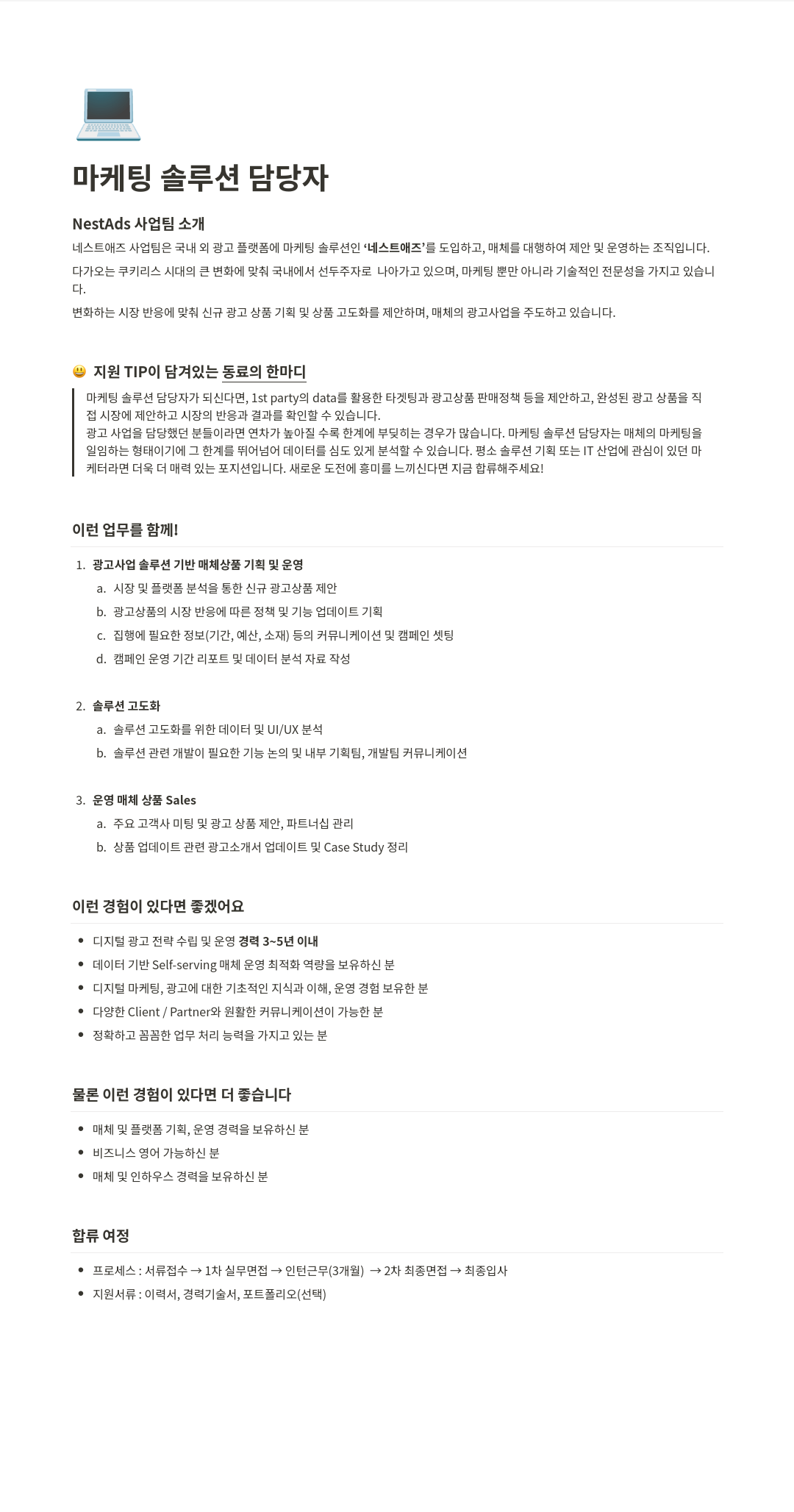 와이즈버즈 마케팅 솔루션 담당자 채용공고