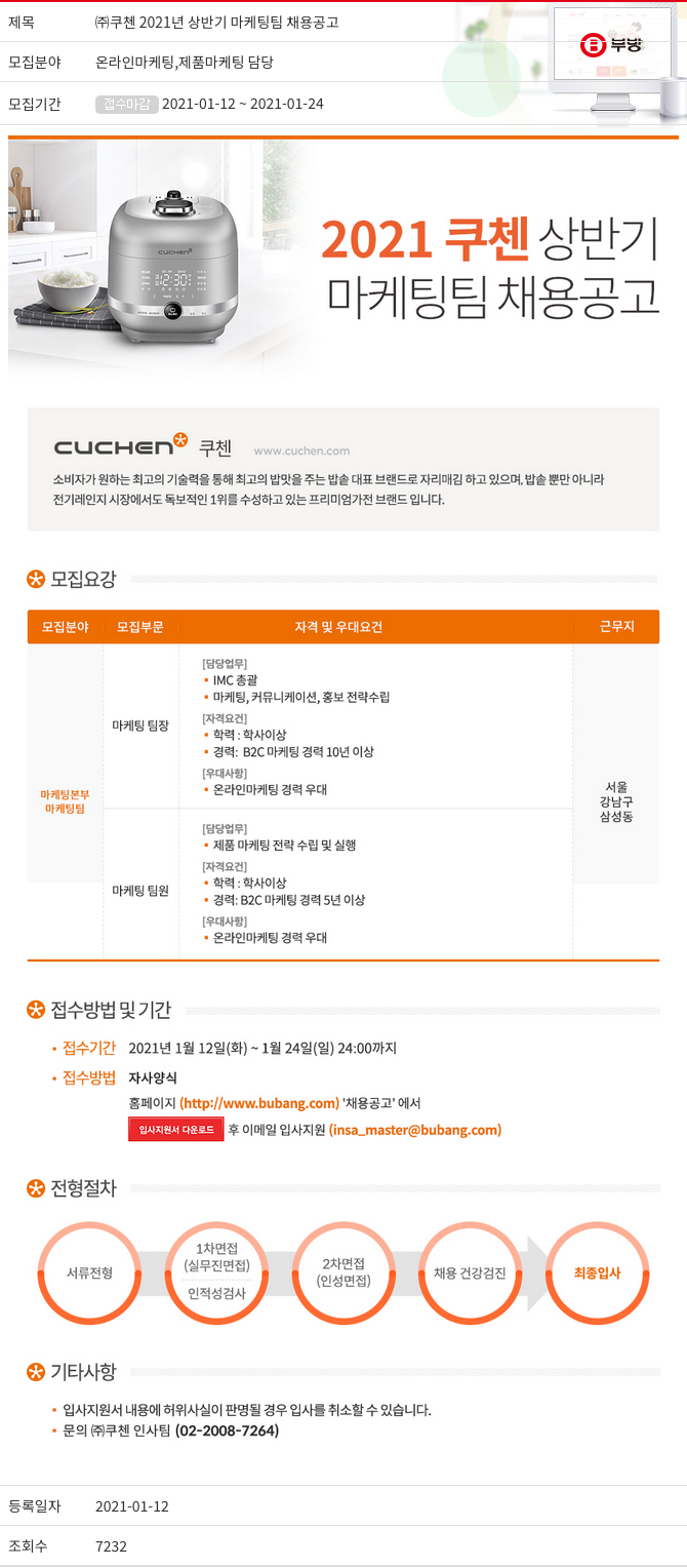 부방 2021년 상반기 마케팅 팀 채용 공고 채용공고