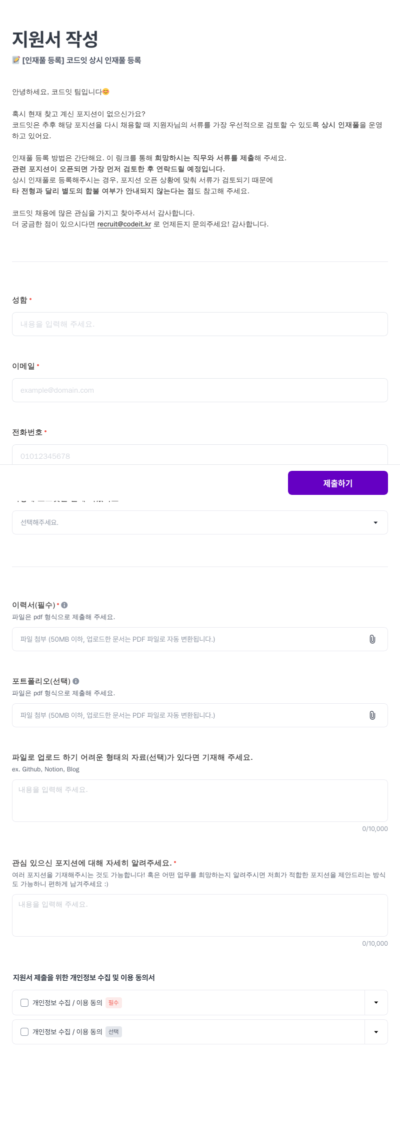 코드잇 코드잇 상시 인재풀 등록 채용공고
