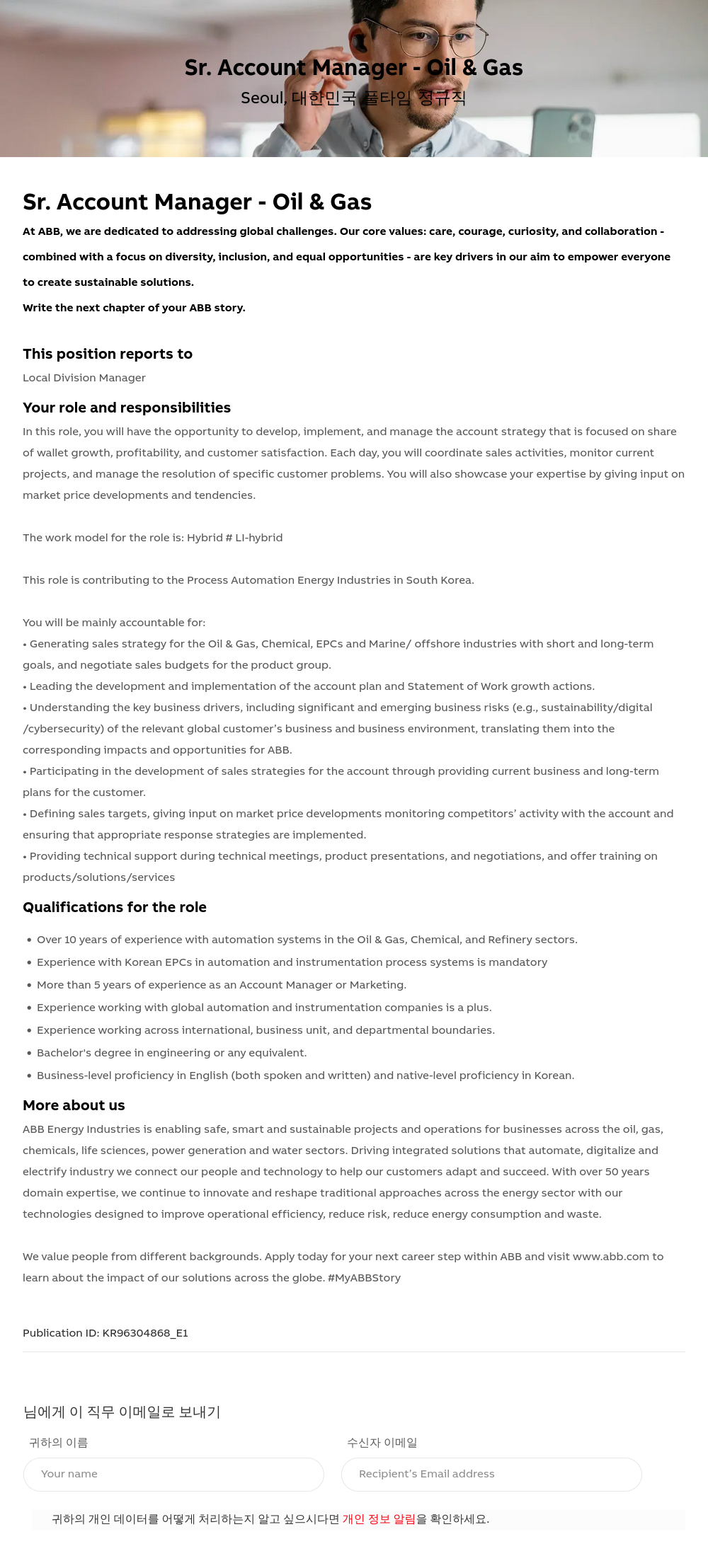 ABB코리아 Sr. Account Manager - Oil & Gas 채용공고