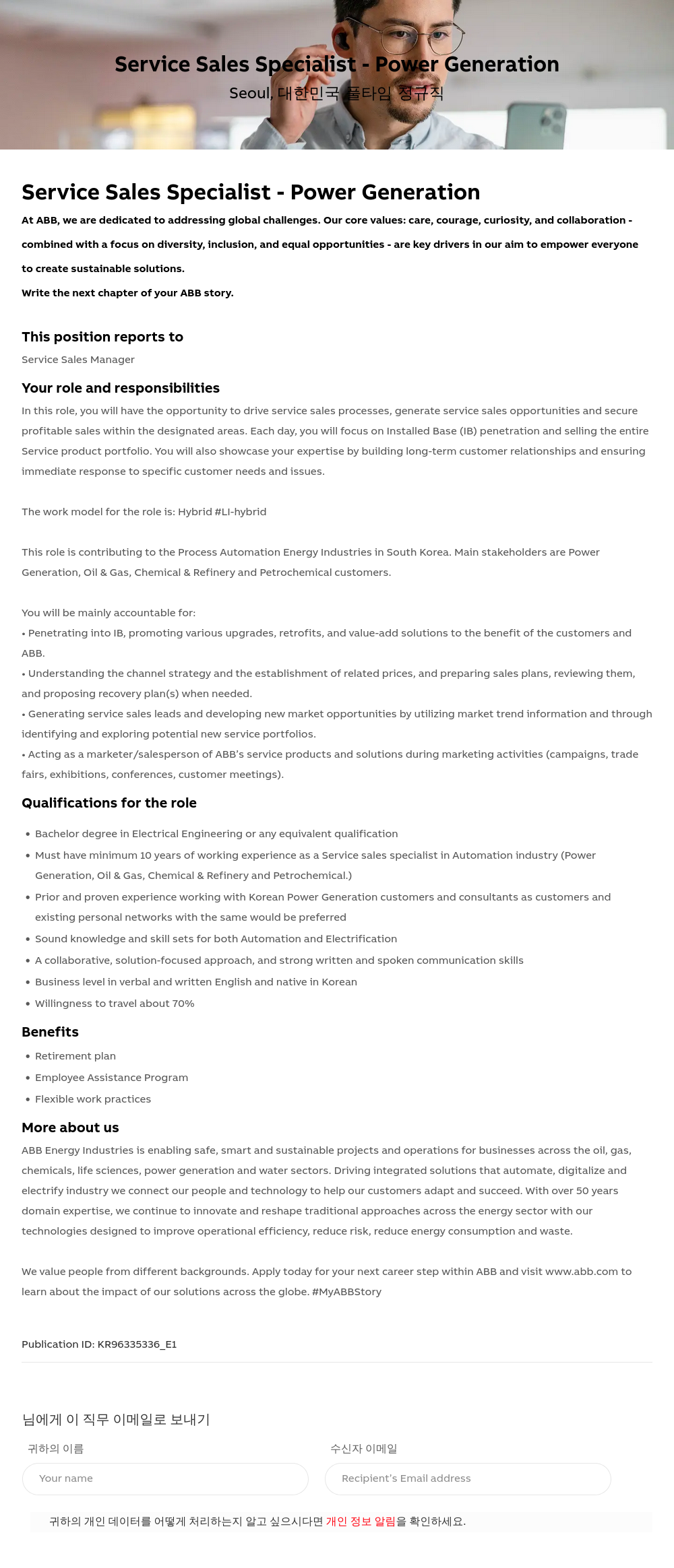 ABB코리아 Service Sales Specialist - Power Generation 채용공고