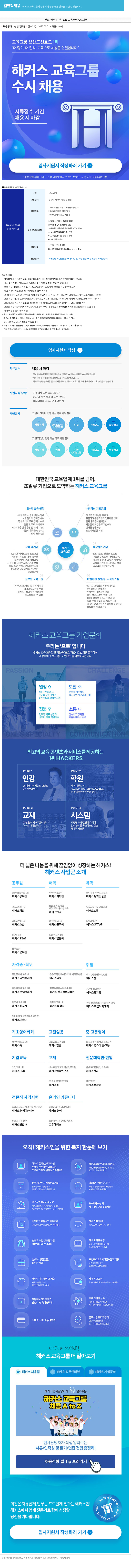해커스교육그룹 [신입/경력] [기획] B2B 교육 운영/CS 채용 채용공고