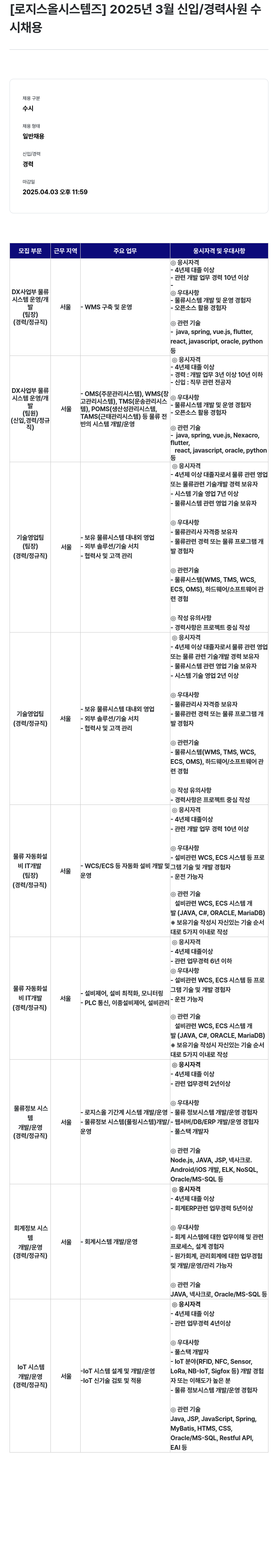 한국파렛트풀 2025년 3월 신입/경력 사원 수시 채용 채용공고