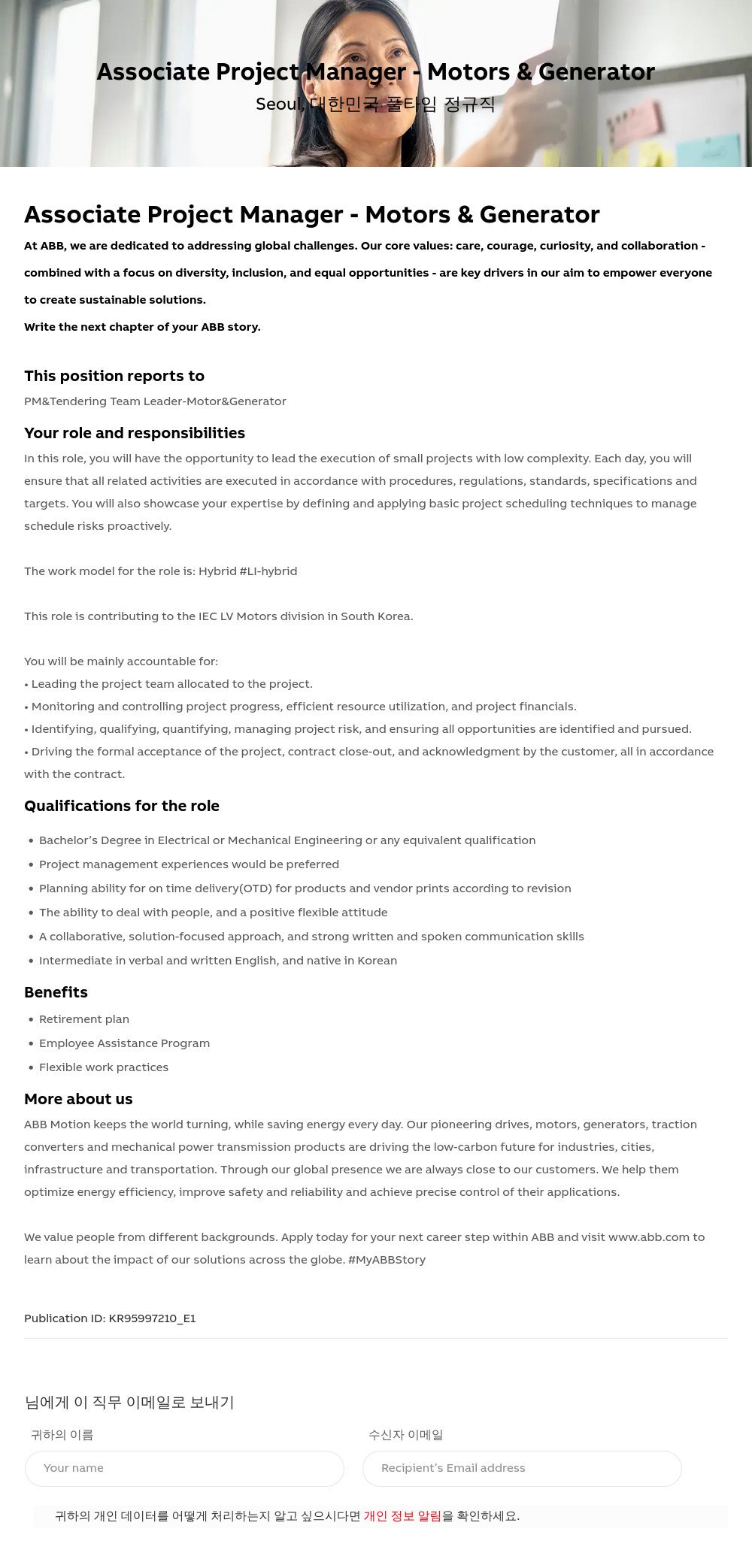 ABB코리아 Associate Project Manager - Motors & Generator 채용공고