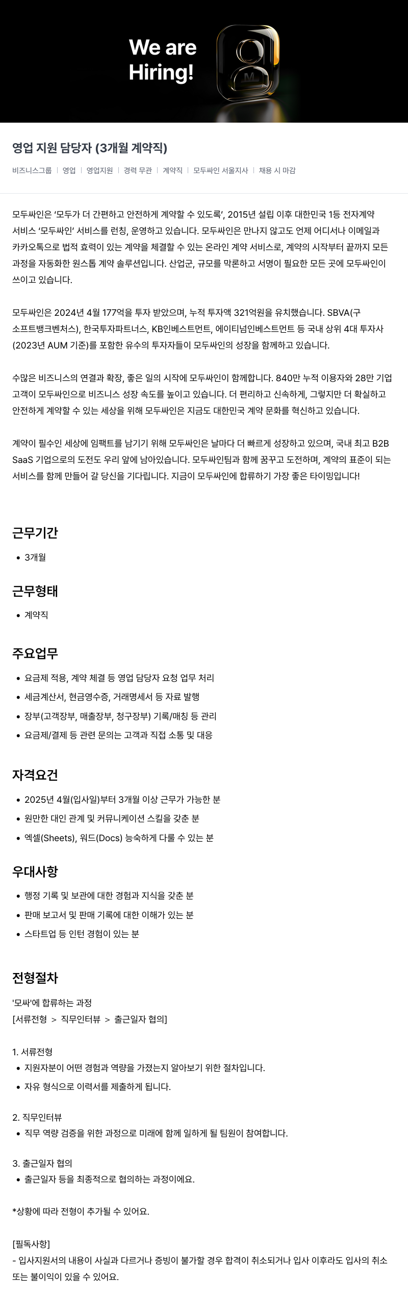 모두싸인 영업 지원 담당자 (3개월 계약직) 채용 채용공고
