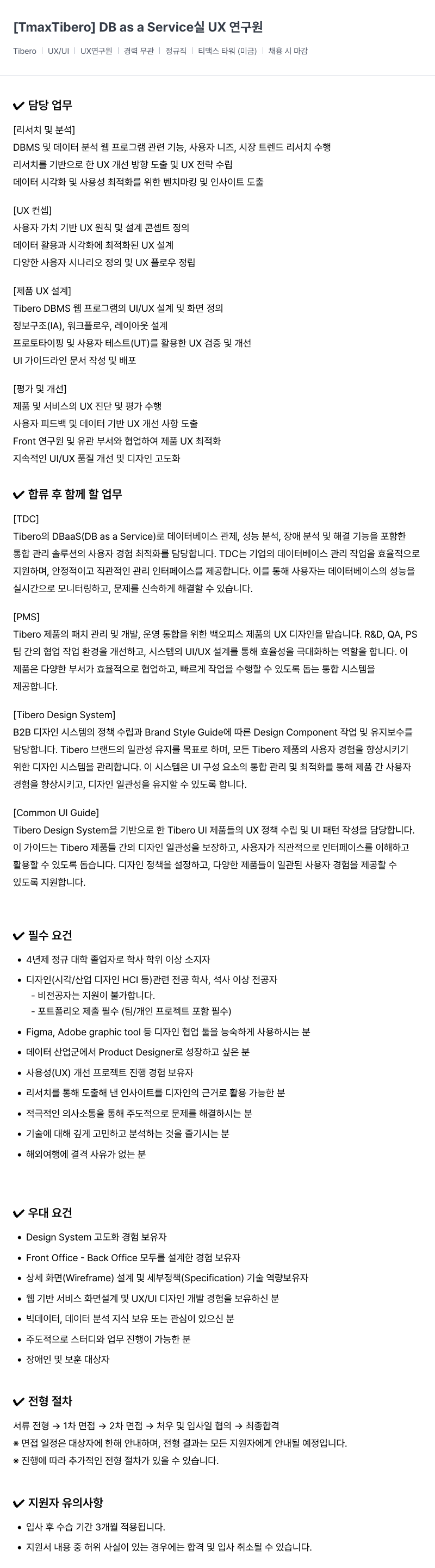 티맥스클라우드 DB as a Service UX 채용공고