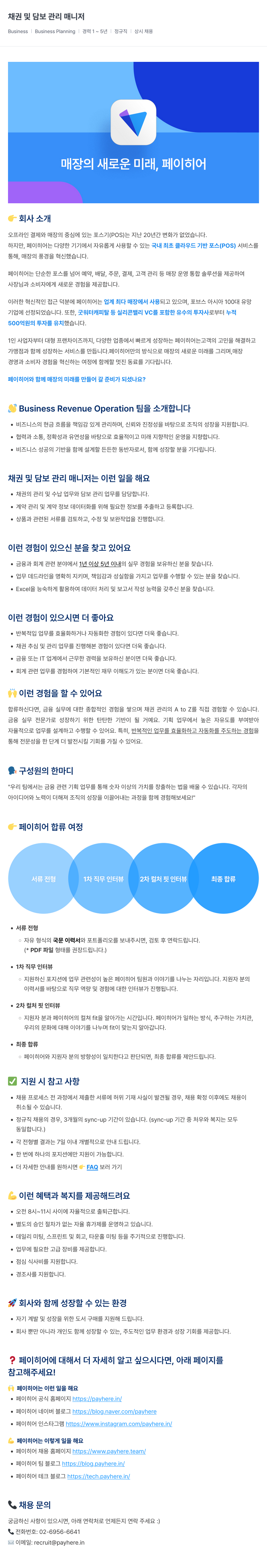 페이히어 채권 및 담보 관리 매니저 채용 채용공고