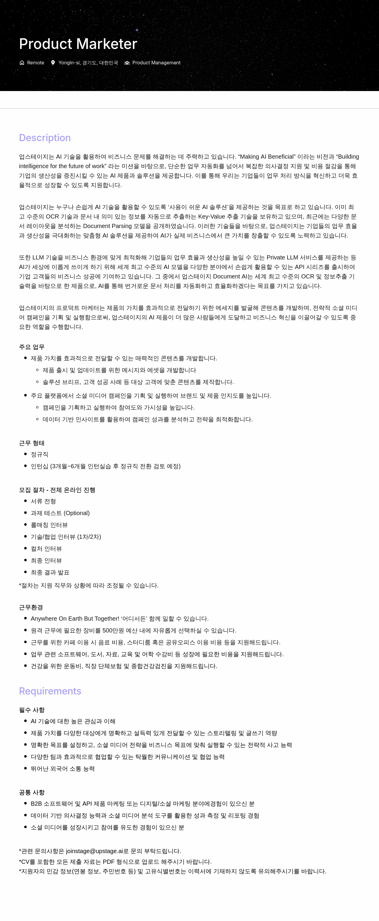 업스테이지 Product Marketer 채용 채용공고