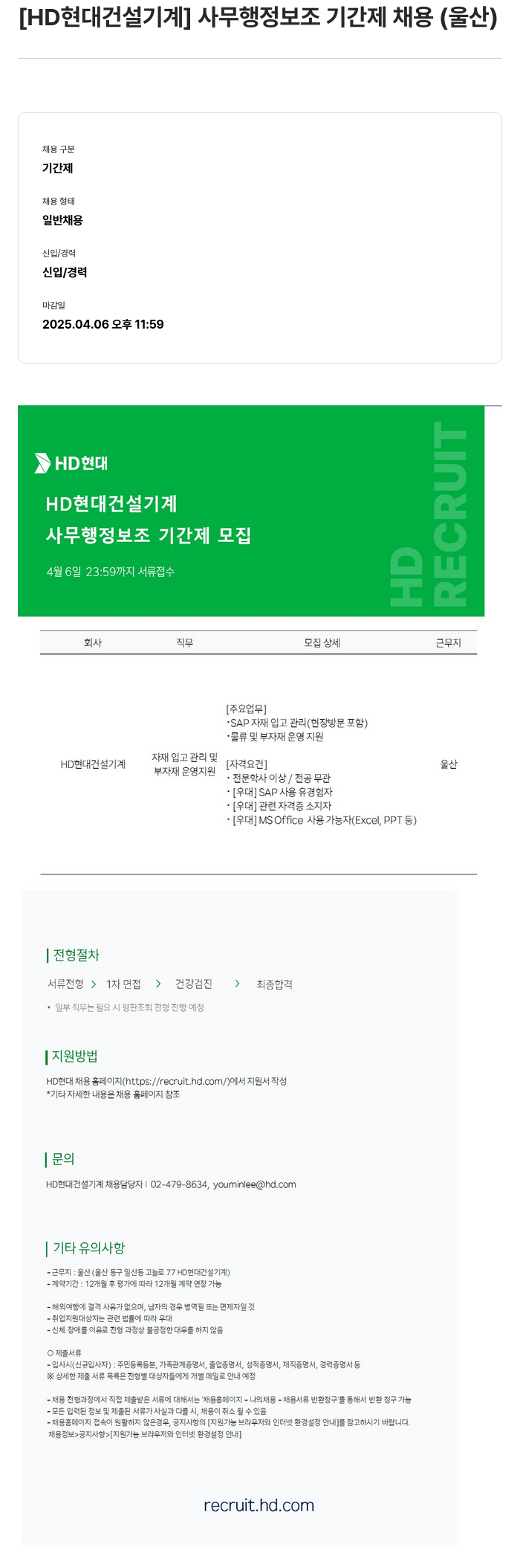 HD현대건설기계 사무 행정 보조 기간제 채용 (울산) 채용공고