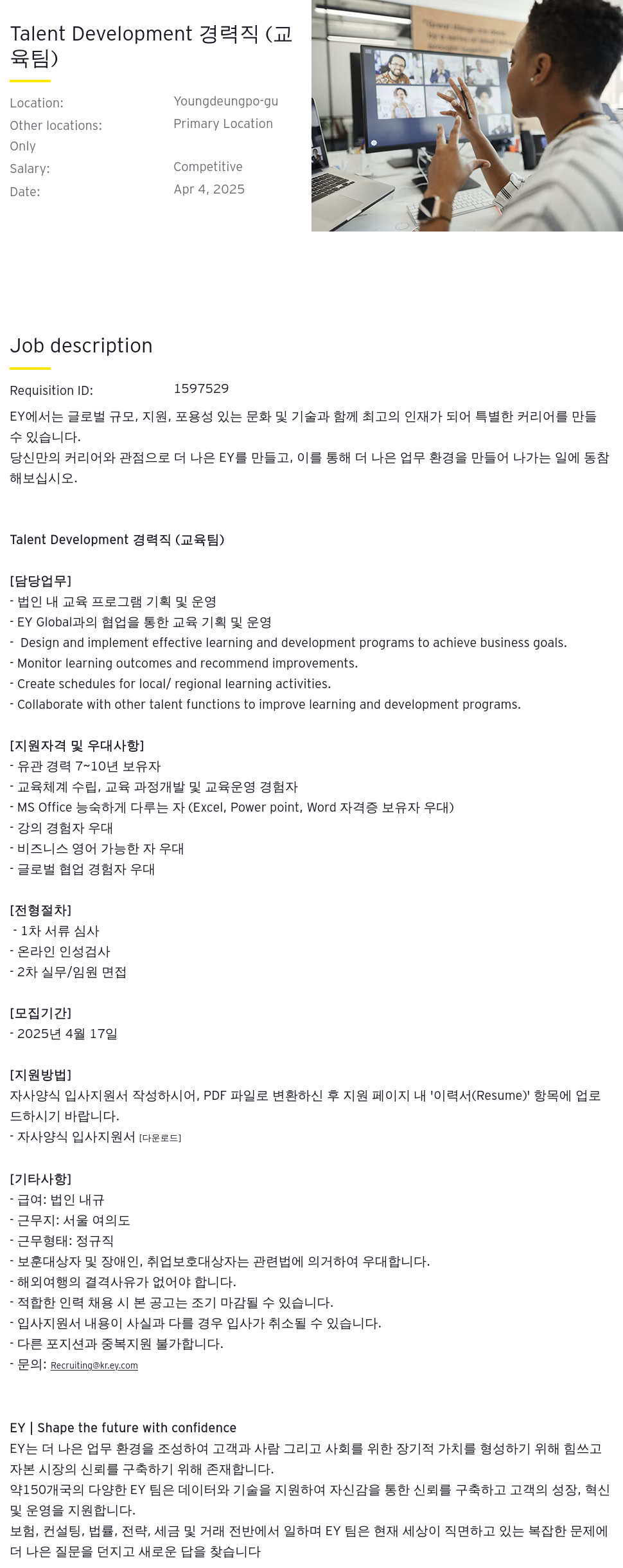 한영회계법인 Talent Development 경력직 (교육팀) 채용공고