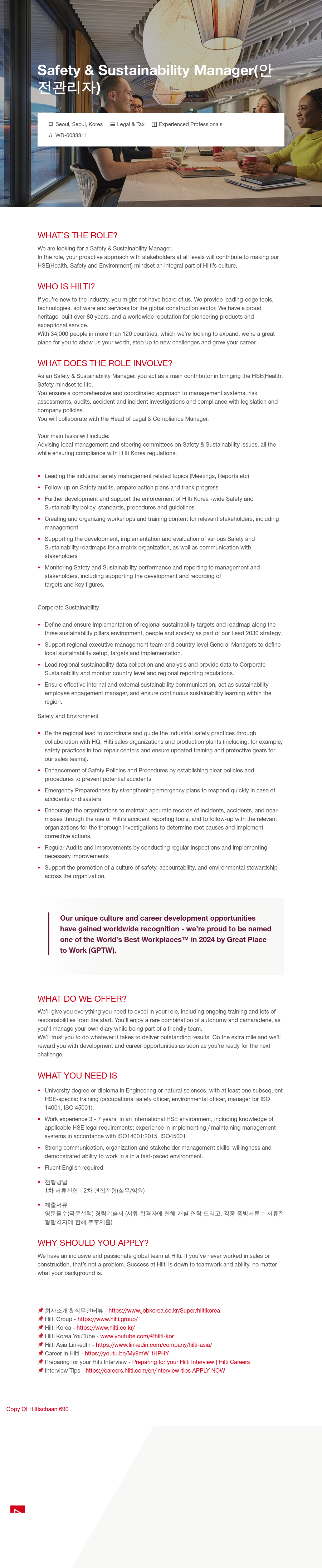힐티 Safety & Sustainability Manager 채용 채용공고