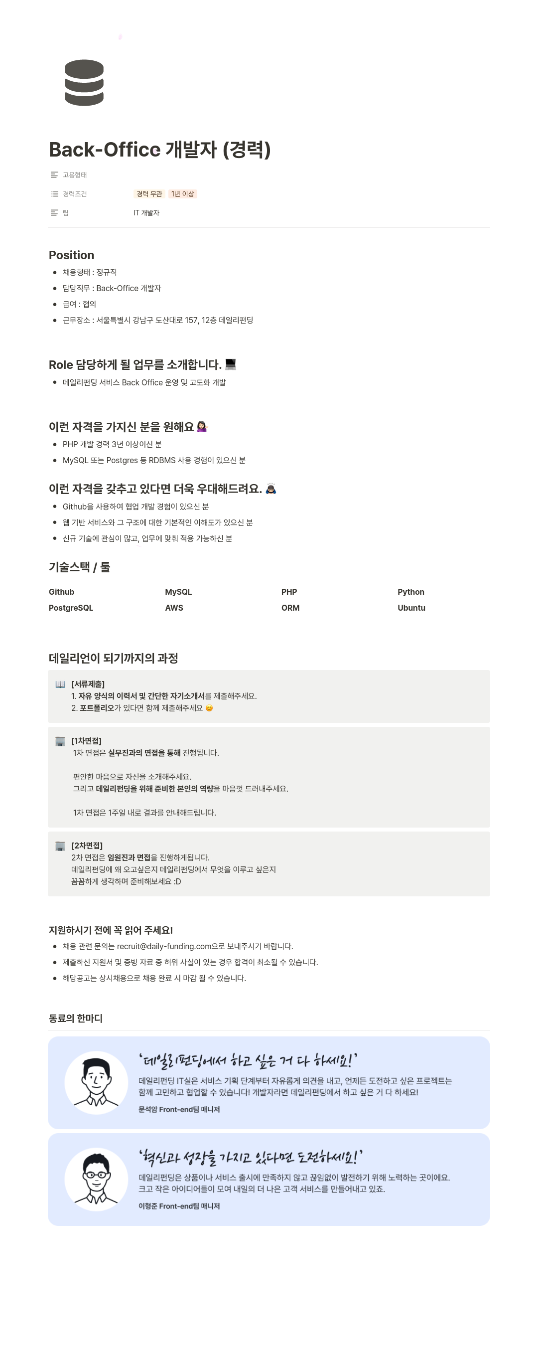 데일리펀딩 Back-Office 개발자 (경력) 채용공고