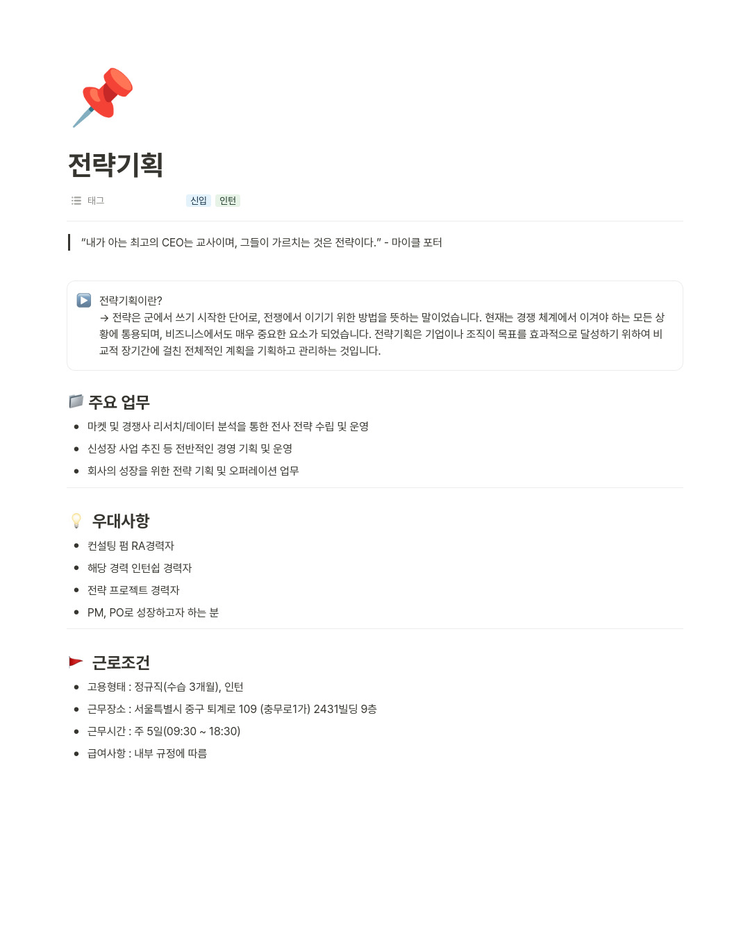 커뮤니케이션앤컬쳐 전략 기획 신입/인턴 채용 채용공고
