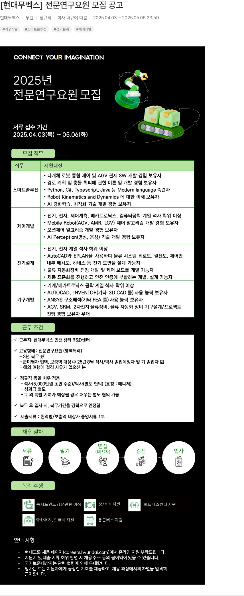 현대무벡스 전문 연구 요원 모집 공고 채용공고