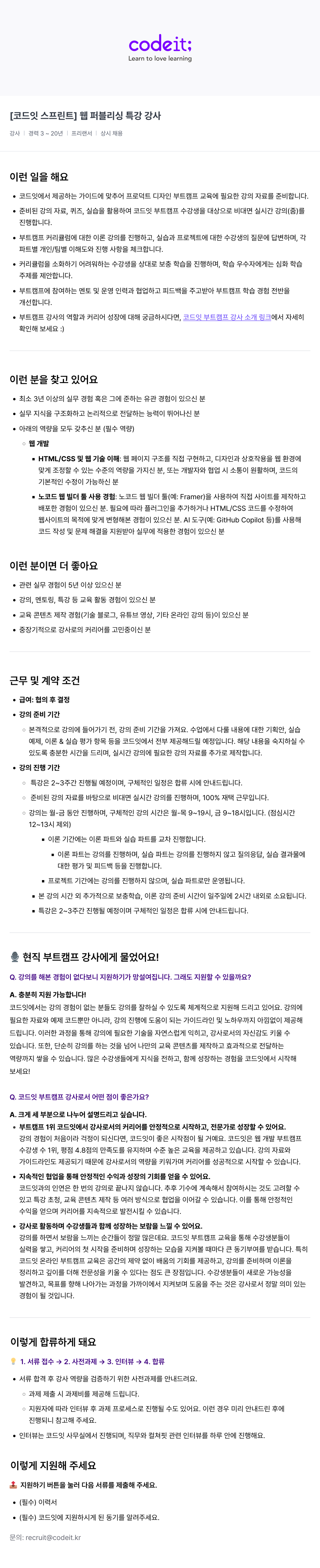 코드잇 [코드잇 스프린트] 웹 퍼블리싱 특강 강사 채용공고