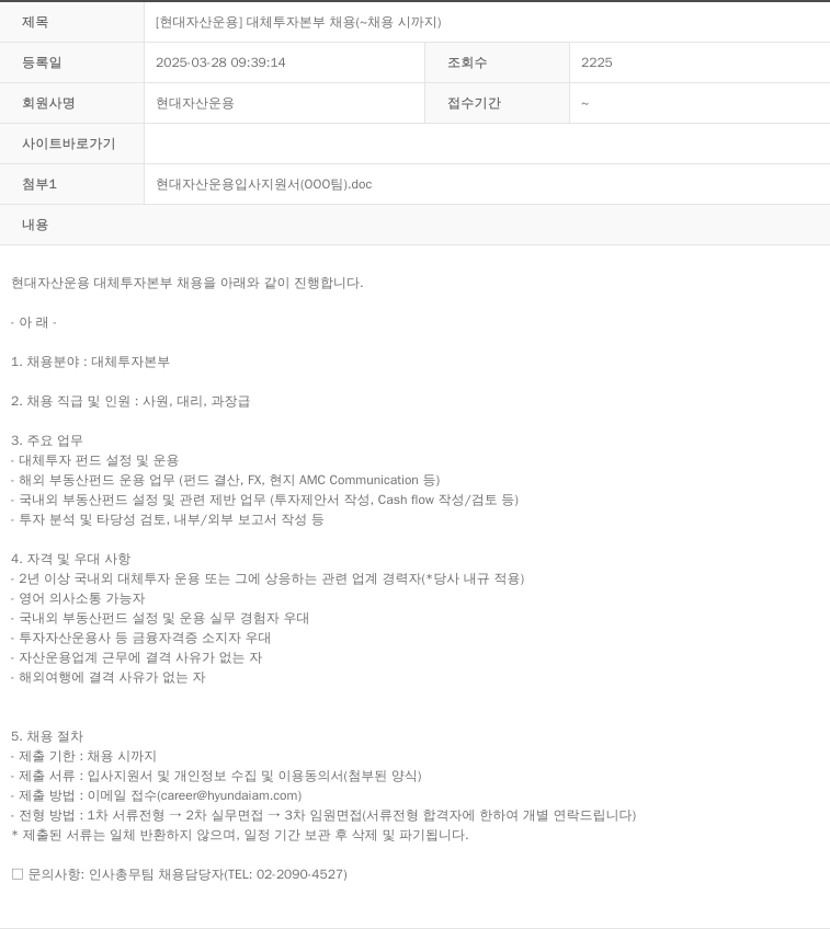 현대자산운용 [현대 자산 운용] 대체 투자 본부 채용 채용공고