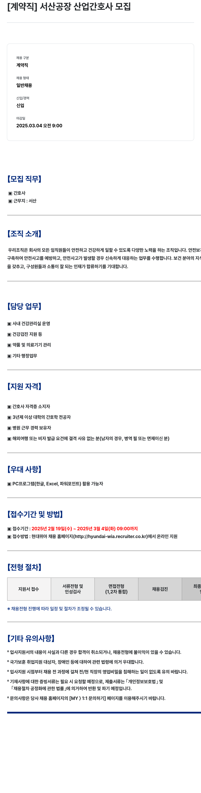 현대위아 [계약직] 서산 공장 산업 간호사 모집 채용공고