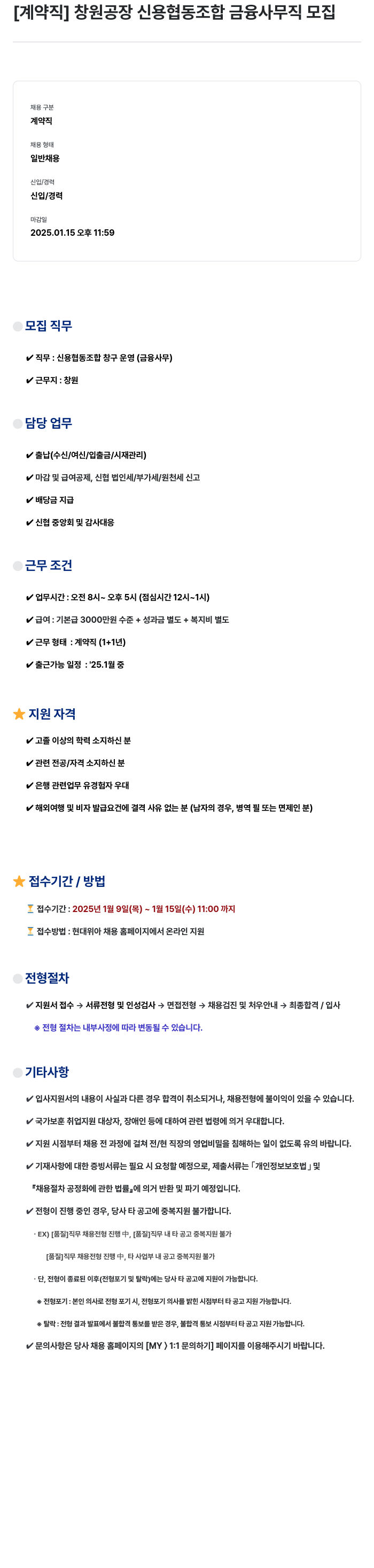 현대위아 [계약직] 창원 공장 신용 협동 조합 금융 사무직 모집 채용공고