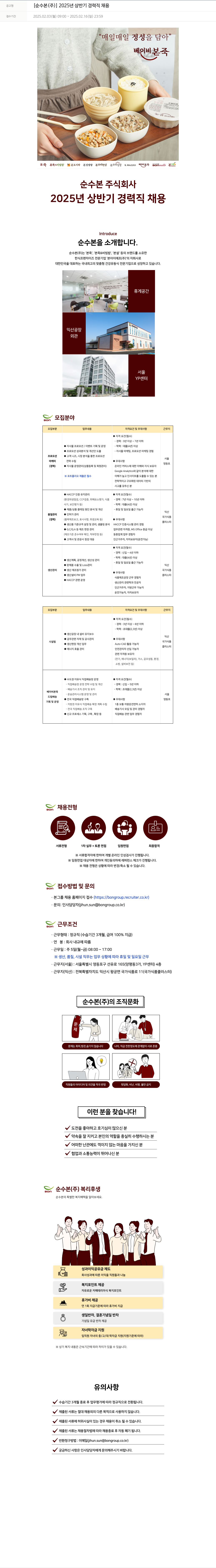 순수본 2025년 상반기 경력직 채용 채용공고