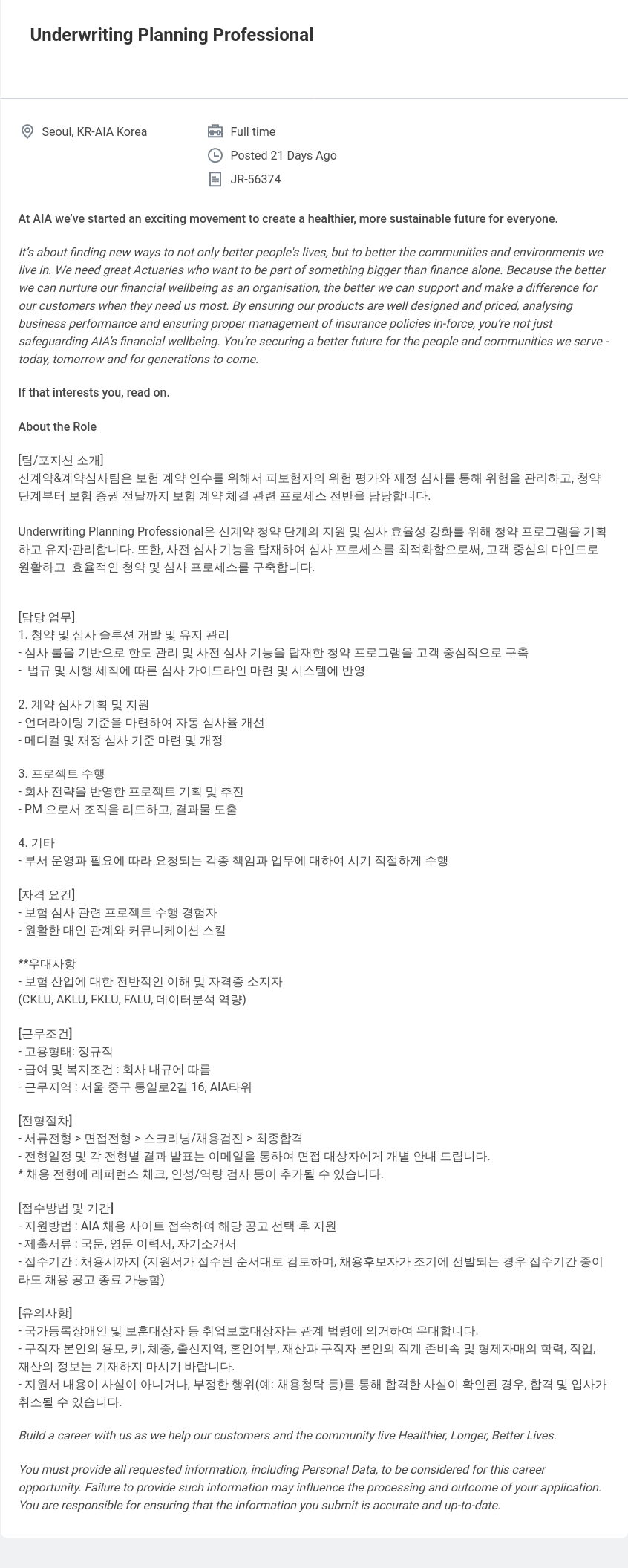 AIA생명 Underwriting Planning Professional 채용공고