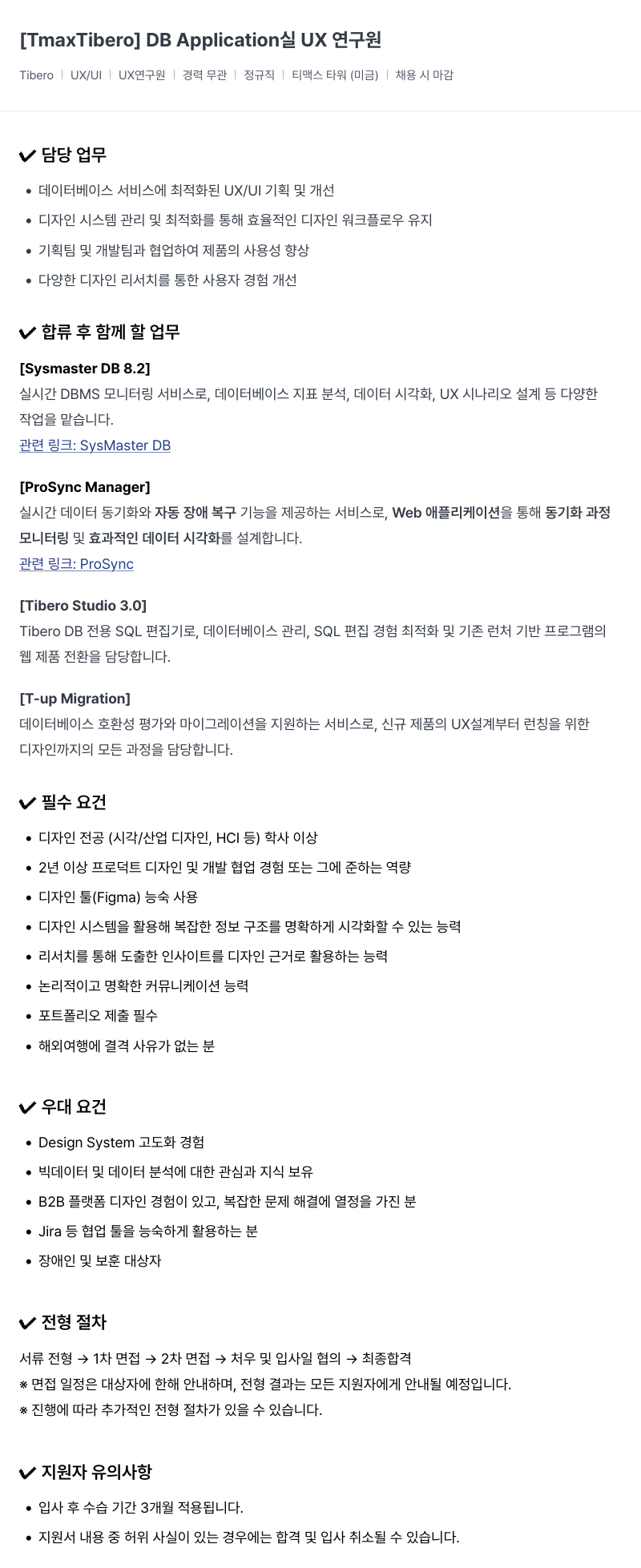 티맥스클라우드 UX 연구원 채용공고