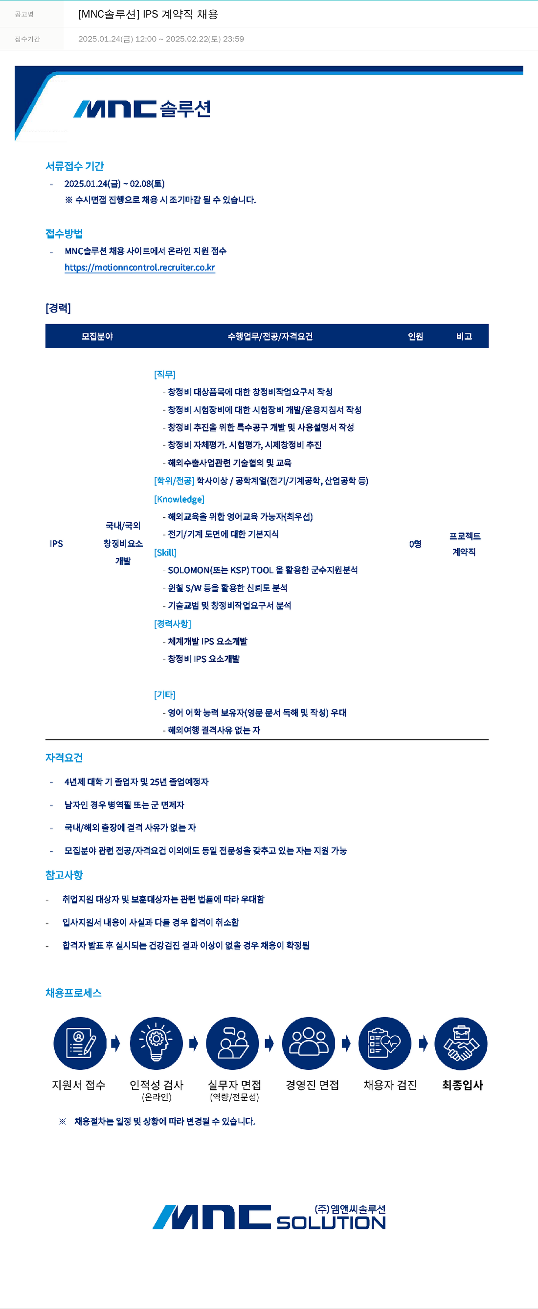 OCI정보통신 IPS 계약직 채용 채용공고