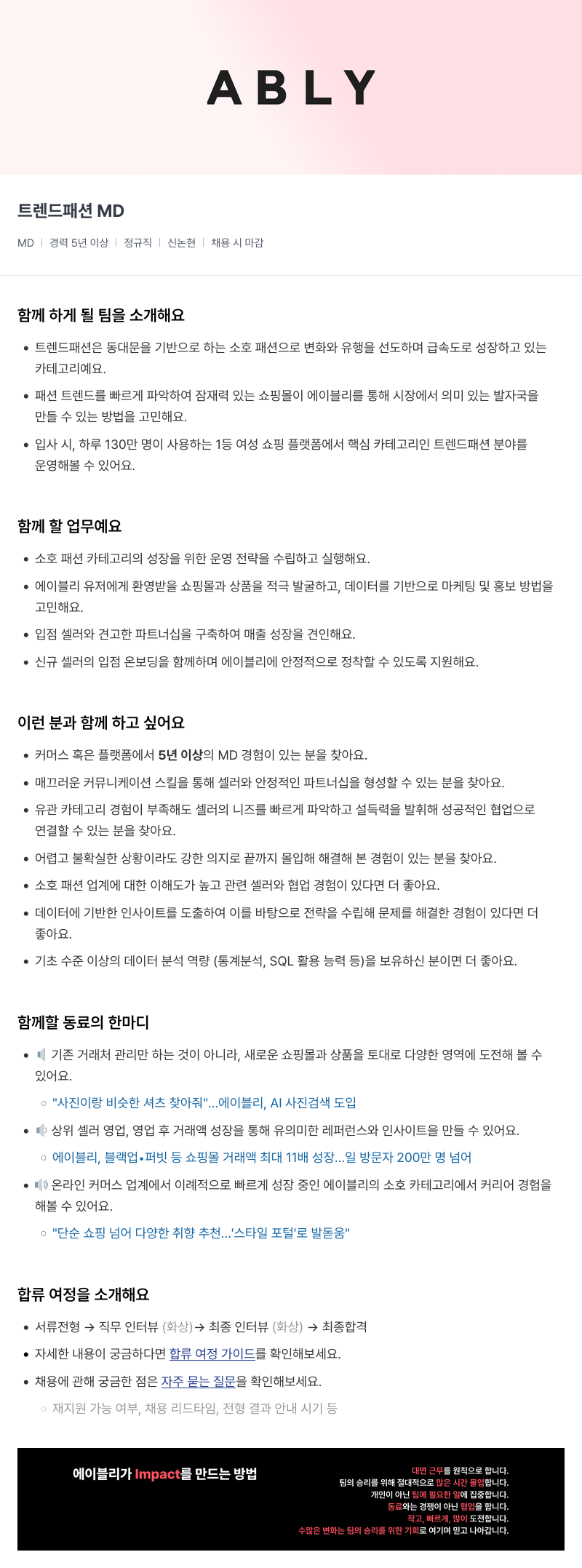 에이블리 트렌드 패션 MD 채용공고