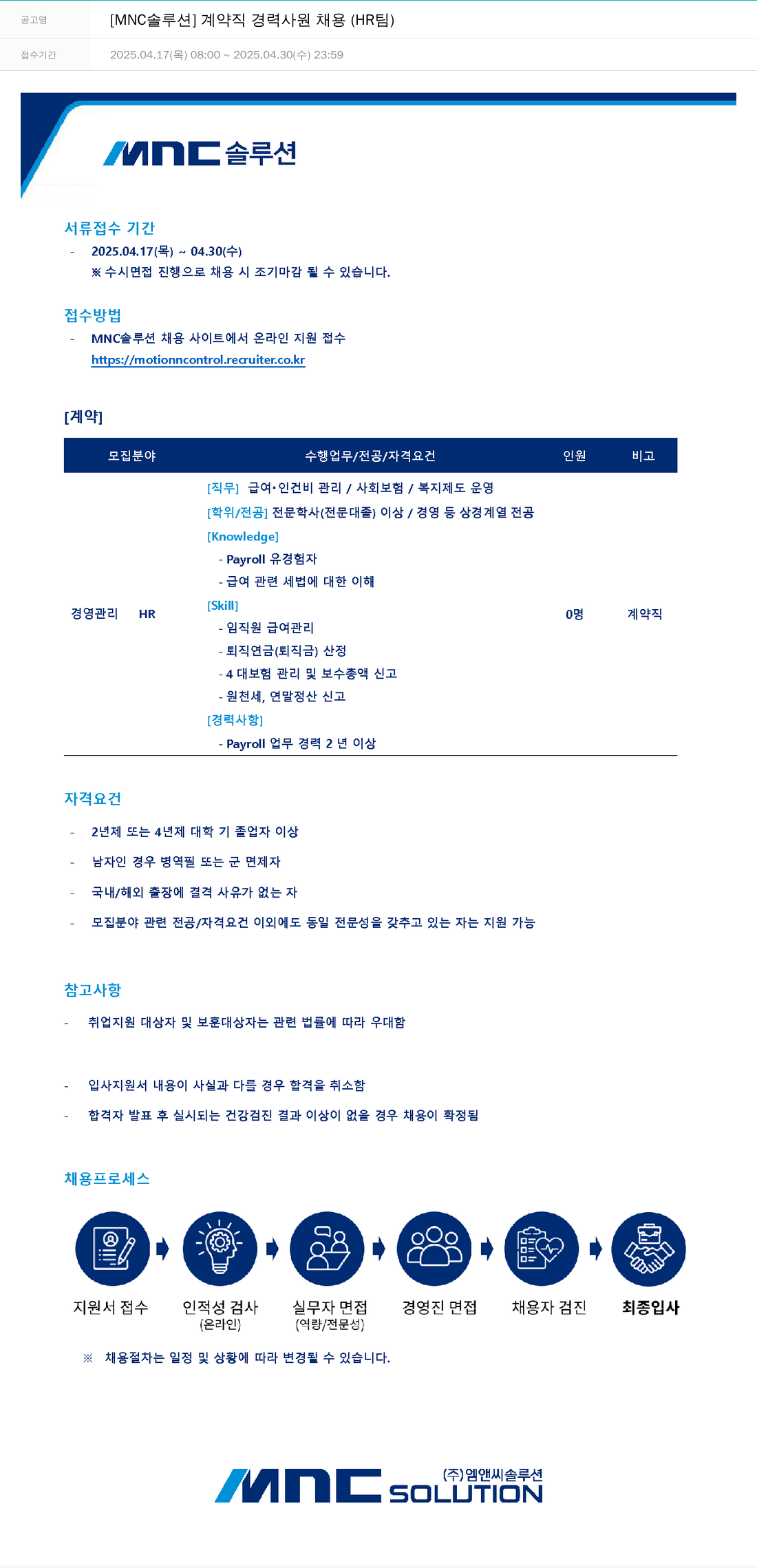 OCI정보통신 [MNC 솔루션] 계약직 경력 사원 채용 (HR 팀) 채용공고