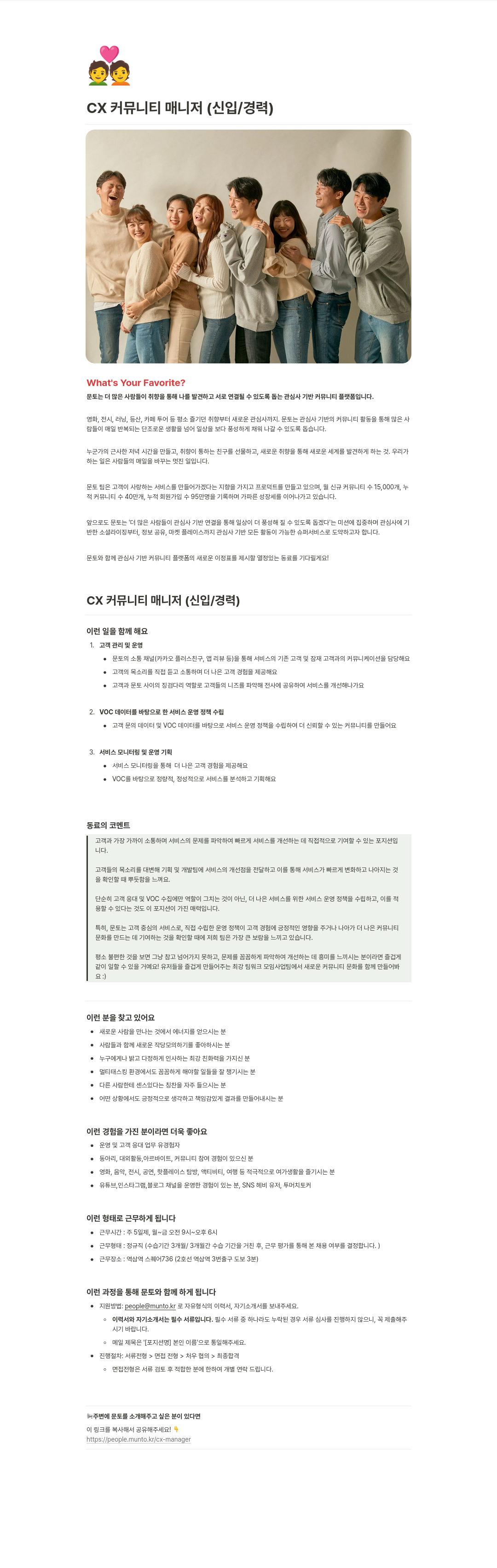 문토 CX 커뮤니티 매니저 (신입 / 경력) 채용공고