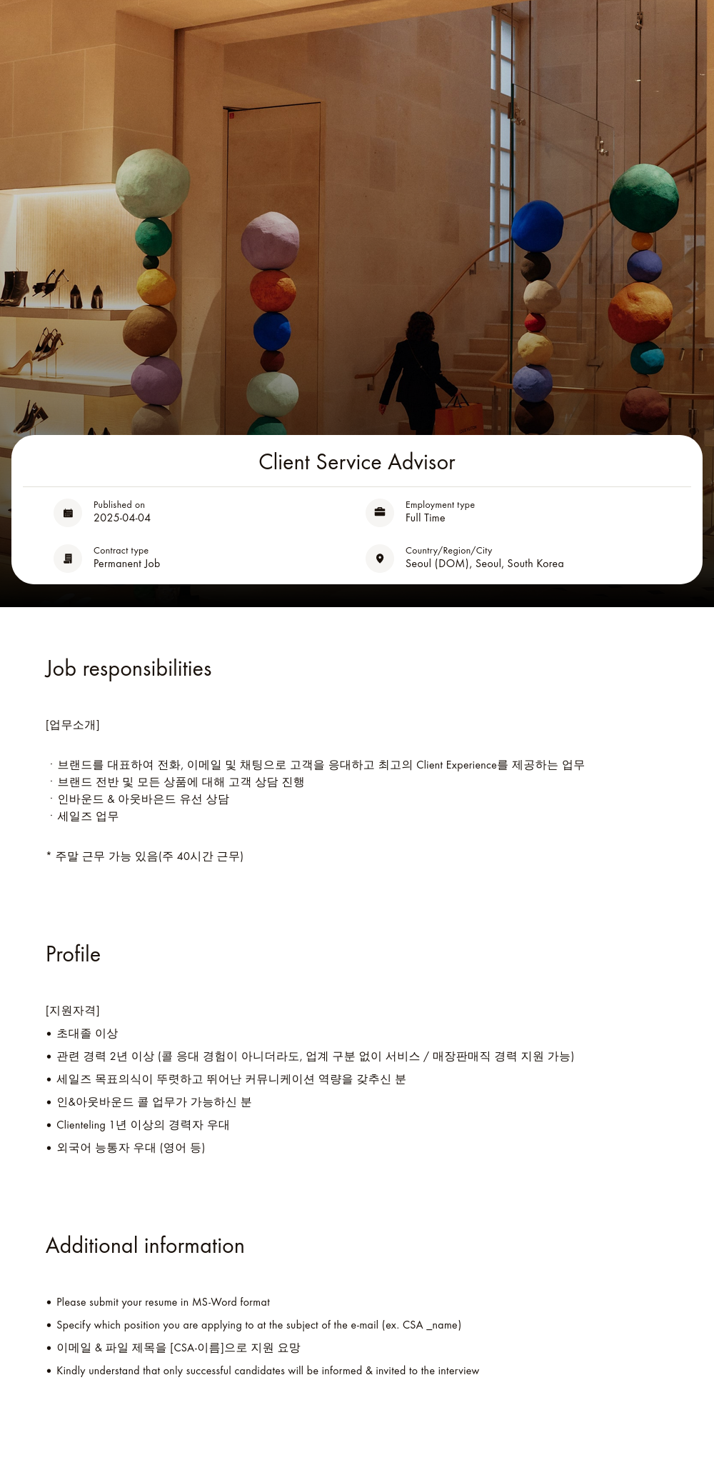 루이비통 Client Service Advisor 채용공고