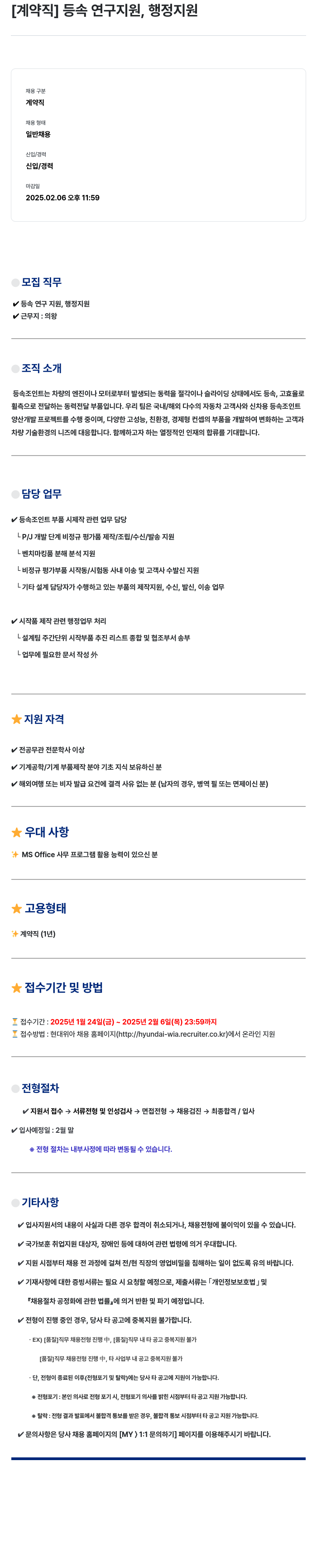 현대위아 [계약직] 등속 연구 지원, 행정 지원 채용공고