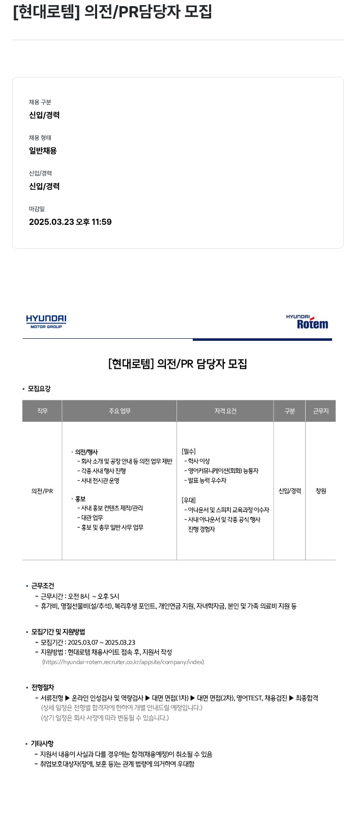 현대로템 [현대 로템] 의전 / PR 담당자 모집 채용공고