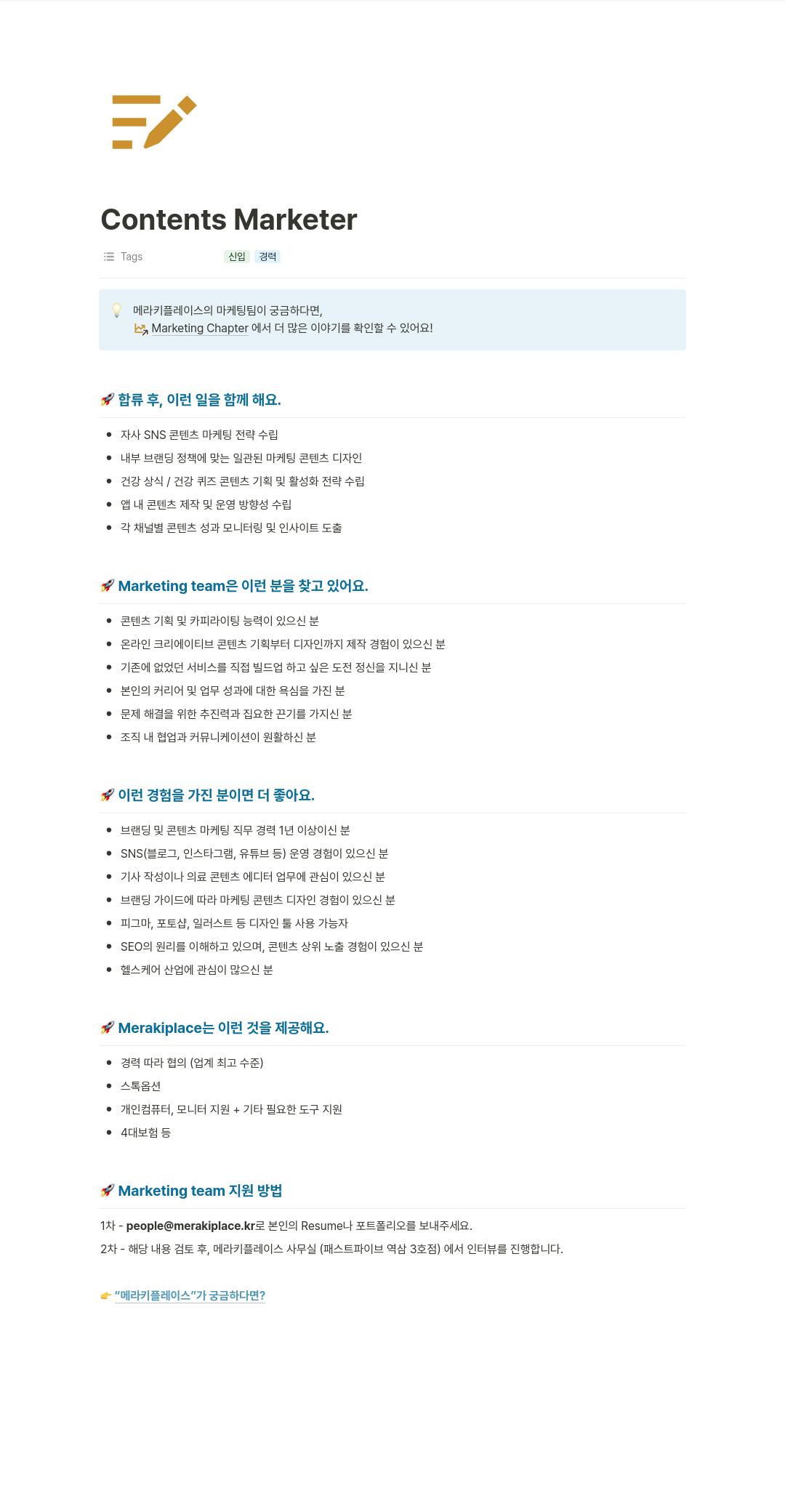 메라키플레이스 Contents Marketer 채용 채용공고
