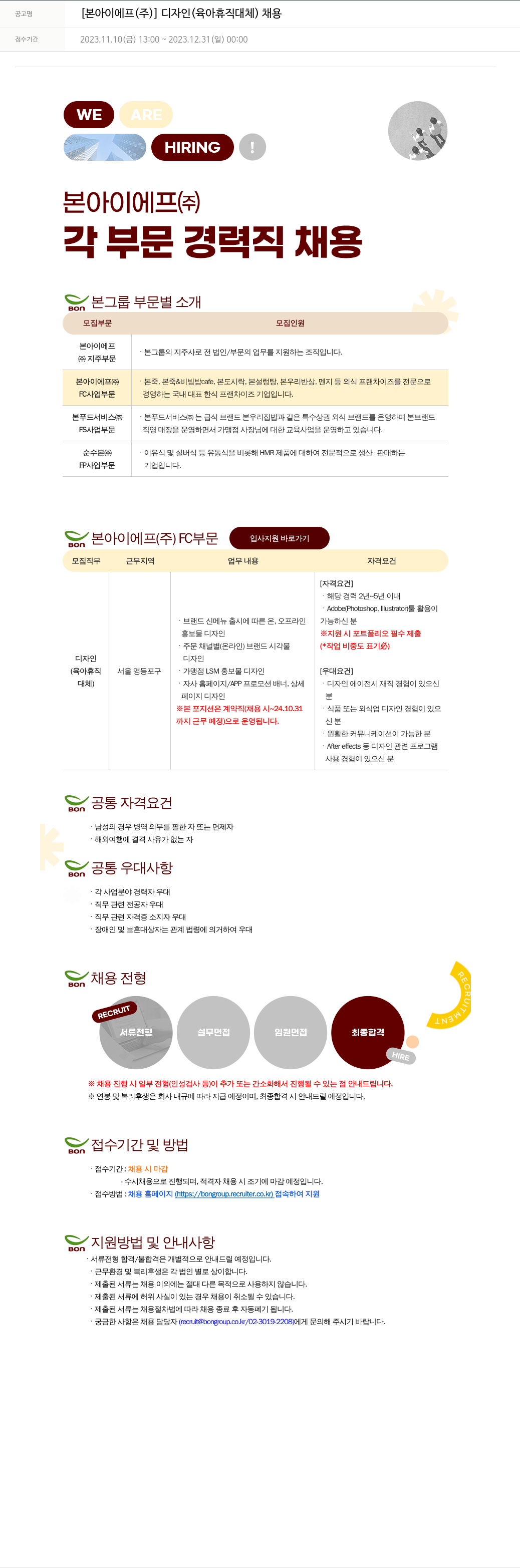 본그룹 디자인(육아 휴직 대체) 채용 채용공고