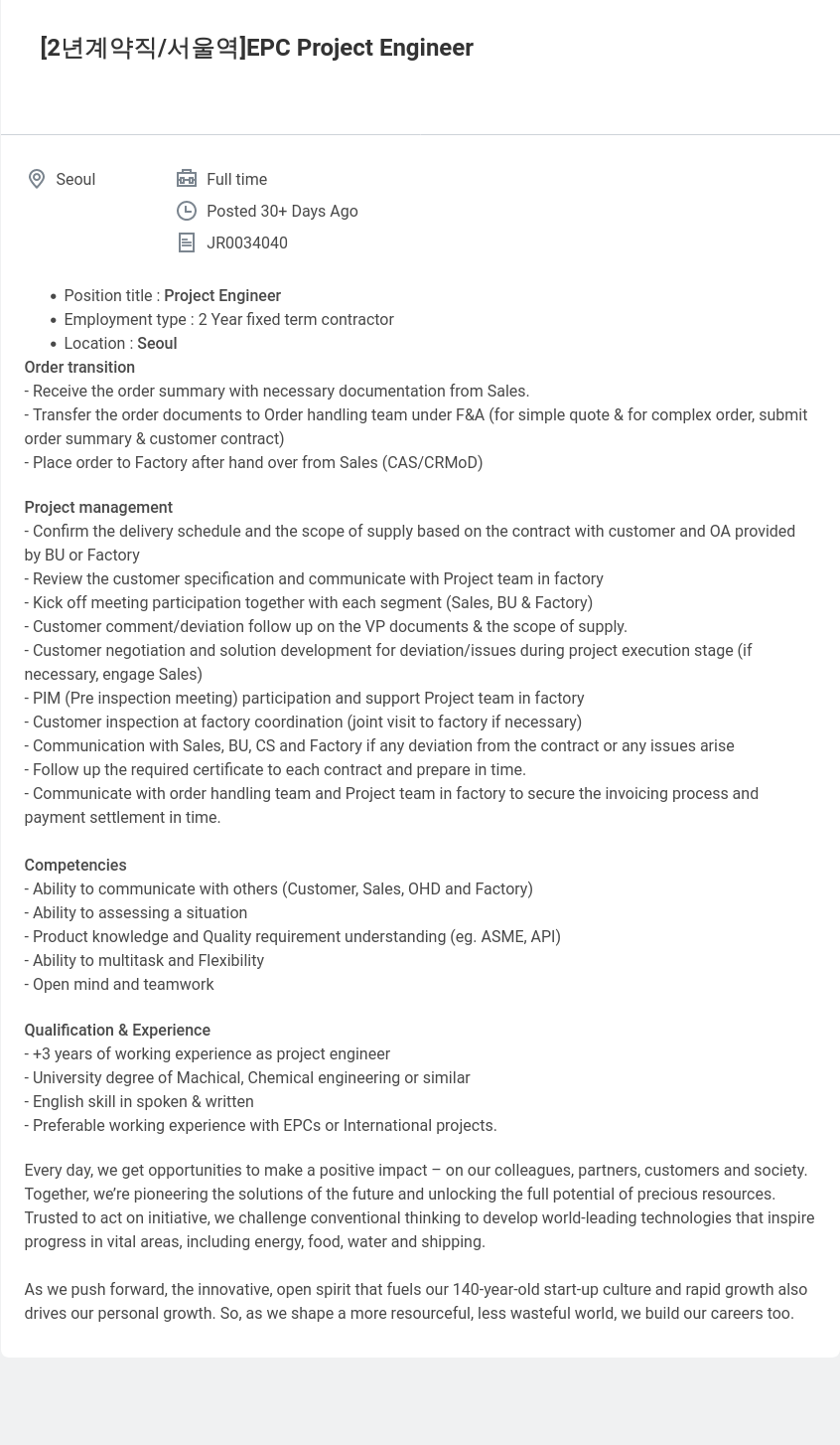 알파라발 [2년 계약직/서울역] EPC Project Engineer 채용공고